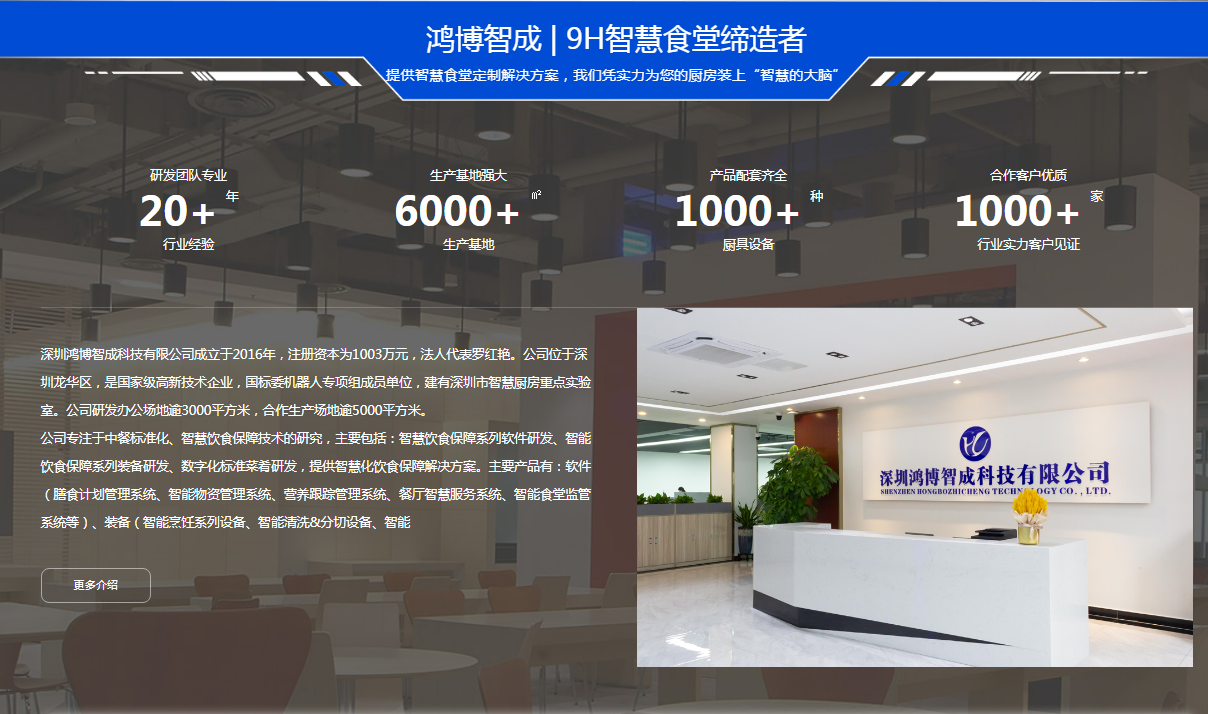 中国十大专业AI智慧食堂解决方案供应商深度解析，AI智慧食堂领军企业鸿博智成科技
