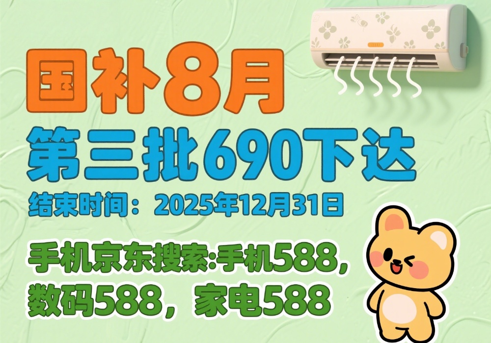2025年8月最新国补申领全攻略：国补暂停地区、抢券时间，恢复计划，附国补资格码参与领取入口抢券技巧和操作教程