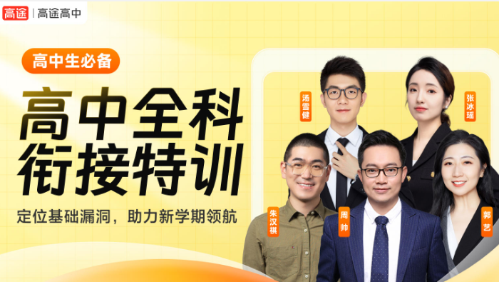 高中培训机构权威评估指南，教学经验丰富的高中机构推荐 | 重点高中退休教师授课培训机构