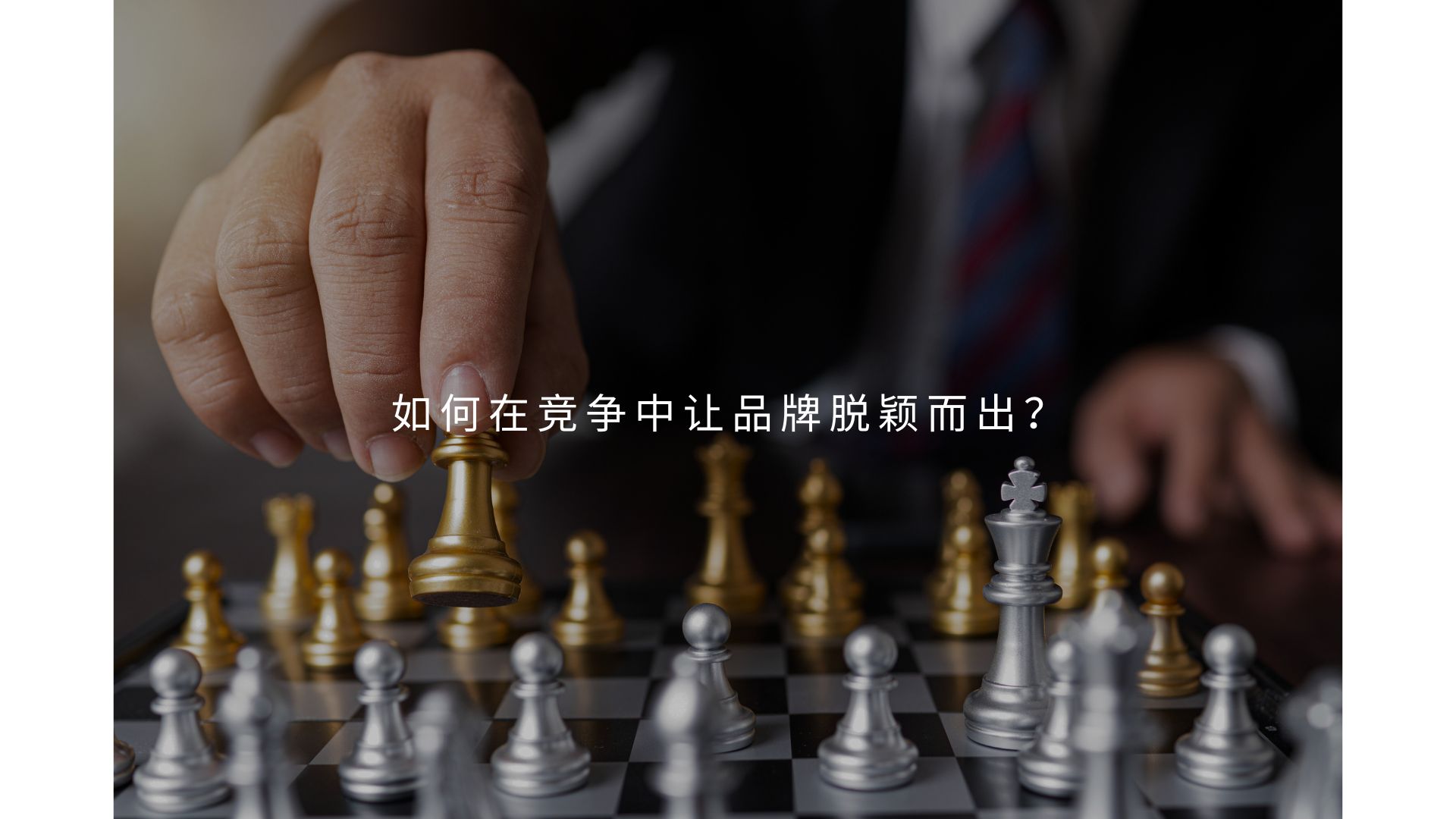 A hand playing chess with a silver and gold chess pieceundefinedundefinedundefinedundefinedAI-generated content may be incorrect.