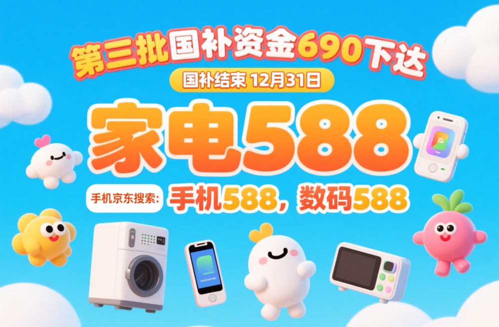 9月国补恢复继续，国补政策2025最新消息：国补第三批960亿补贴发放中，年底结束，国补领取方法和操作教程！