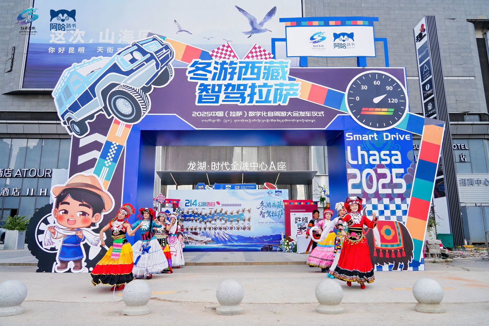 “冬游西藏 智驾拉萨”2025年中国(拉萨)数字化自驾游大会在昆明发车,滇藏联动共启智慧文旅新篇章 “冬游西藏 智驾拉萨”2025年中国(拉萨)数字化自驾游大会在昆明发车,滇藏联动共启智慧文旅新篇章