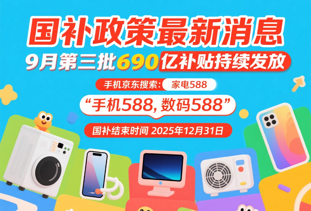 国补抢不到了是什么原因？国补政策9月12日最新消息：新一轮国补9月恢复继续！国补领取入口方法操作步骤