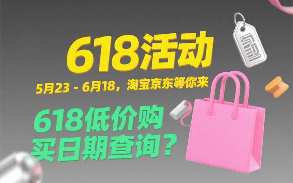2025年淘宝京东618最后一波6月16日晚上8点开始买最便宜！京东618最新红包口令是：红包188