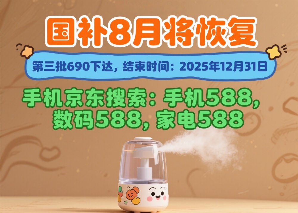 国补结束了么？国补政策9月1日最新消息：9月国补第三批恢复继续领取，国补参与领取方法到2025年底结束！