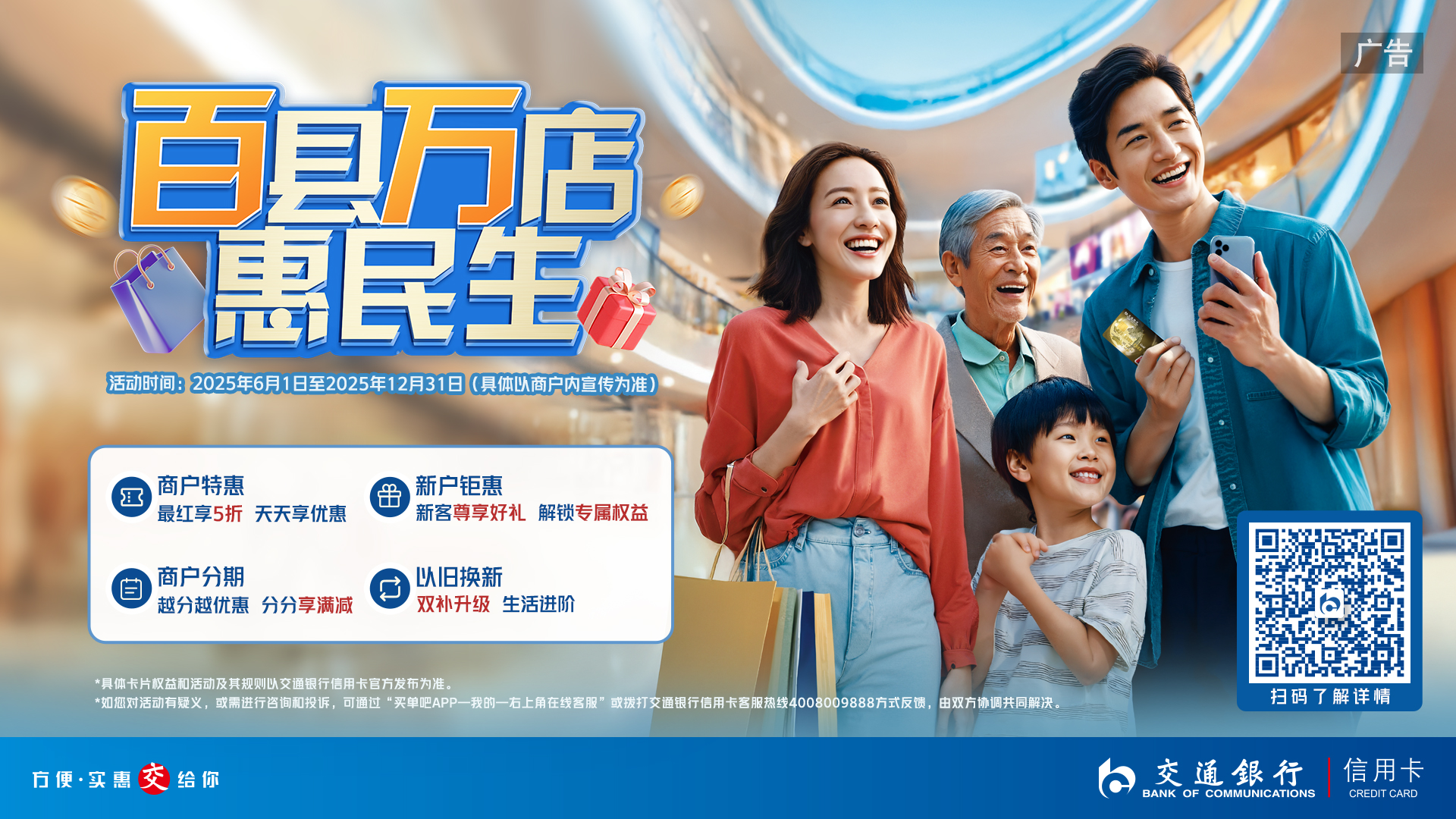 交通银行河北省分行“百县万店促民生”促进燕赵大地县域民生消费新动能